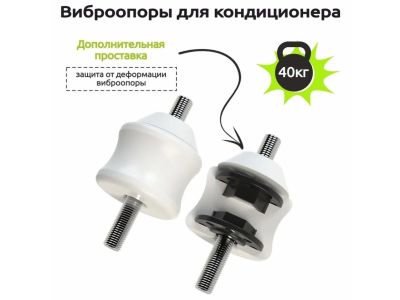 Виброопоры для кондиционера RF-V40P2, комплект из 4 штук