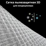 Пылезащитная сетка для кондиционера, белая